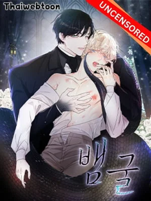 รังอสรพิษ | The Serpent’s Den (UNCENSORED)