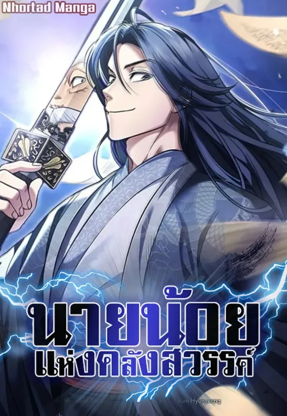 รูปเรื่อง นายน้อยแห่งคลังสวรรค์ แปลไทย โดย KuroToon