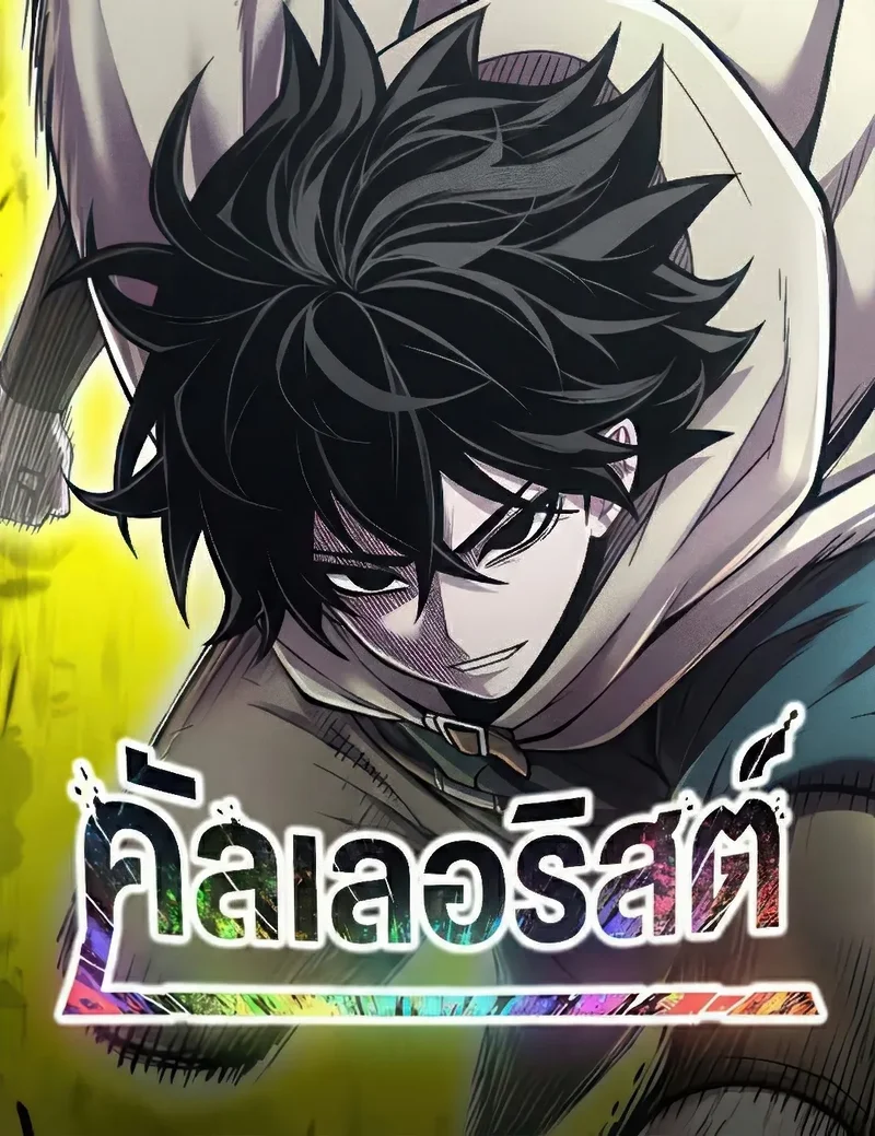 คัลเลอริสต์