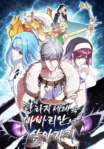 Barbarian’s Adventure in a Fantasy World ราชาคนเถื่อนตะลุยต่างโลก