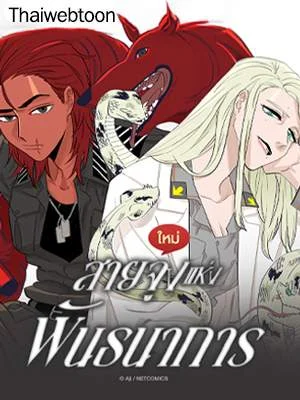 สายจูงแห่งพันธนาการ | On a Leash