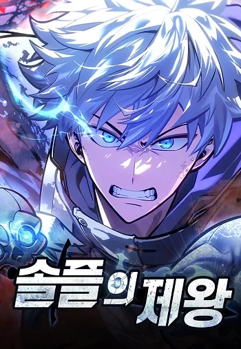 รูปเรื่อง Emperor of Solo Play ราชาแห่งโซโล่เพลย์ แปลไทย โดย KuroToon