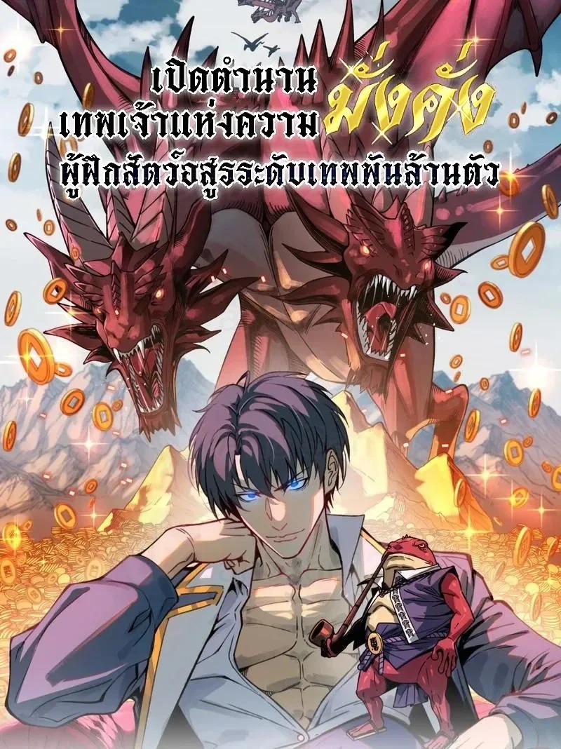 Starting As The God Of Wealth, Taming Billions Of Divine Pets!