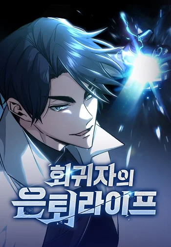รูปเรื่อง Regressor’s Life After Retirement แปลไทย โดย KuroToon