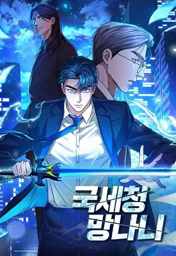รูปเรื่อง National Tax Service Thug แปลไทย โดย KuroToon