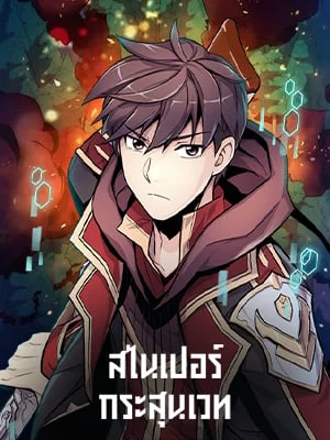 สไนเปอร์กระสุนเวท | Arcane Sniper