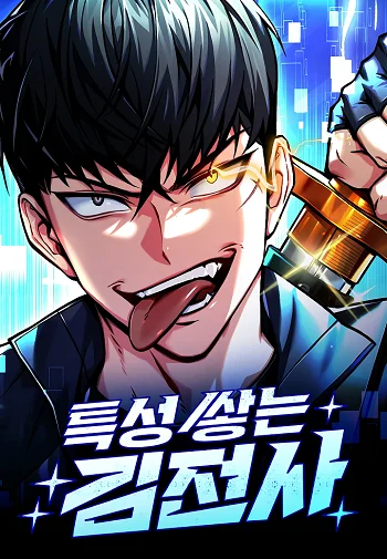 รูปเรื่อง Trait Hoarder แปลไทย โดย KuroToon