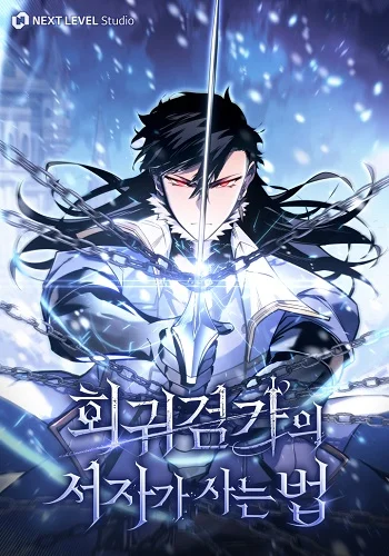 รูปเรื่อง Regressing as the Reincarnated Bastard of the Sword Clan แปลไทย โดย KuroToon