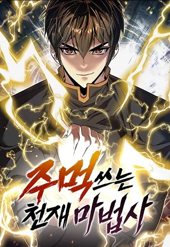 รูปเรื่อง The Genius Mage Who Uses His Fists จอมเวทย์หมัดสั่ง แปลไทย โดย KuroToon