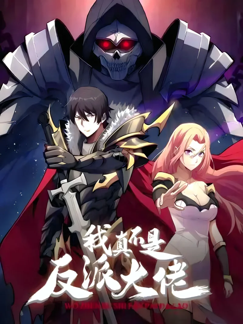 ฉันไม่ได้เป็นจอมวายร้ายจริงๆ นะ!