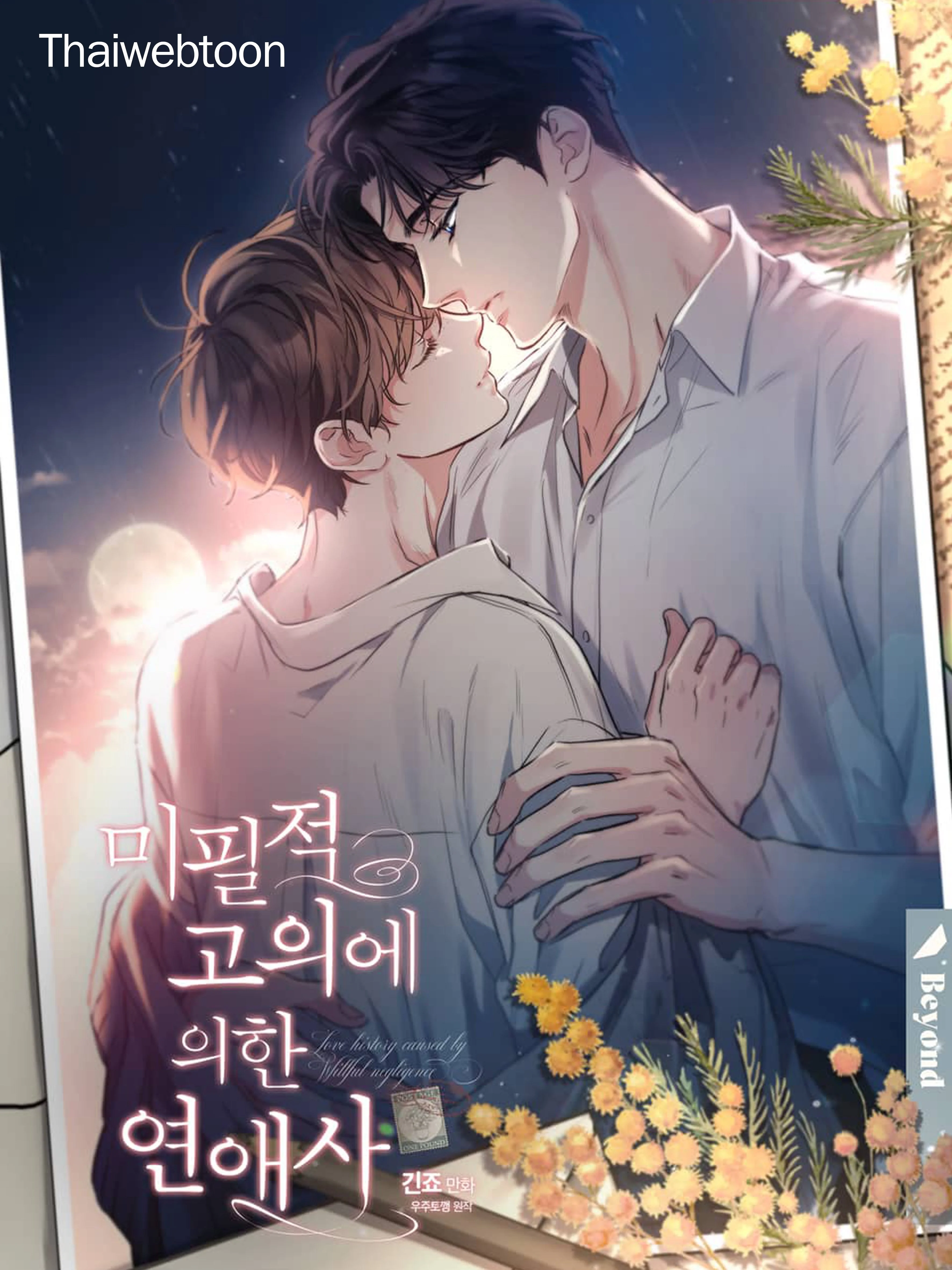 Love History Caused by Willful Negligence