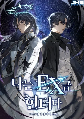 รูปเรื่อง I’m an Ex-class Hunter ผมคือฮันเตอร์คลาส EX แปลไทย โดย KuroToon