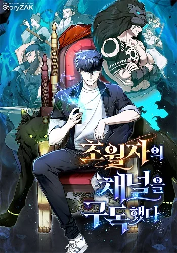 รูปเรื่อง Subscribed To The Transcendental Channels กดติดตามช่องของเทพเจ้า แปลไทย โดย KuroToon