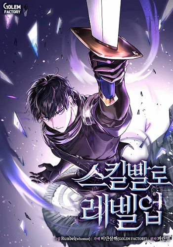 รูปเรื่อง Level Up with Skills แปลไทย โดย KuroToon