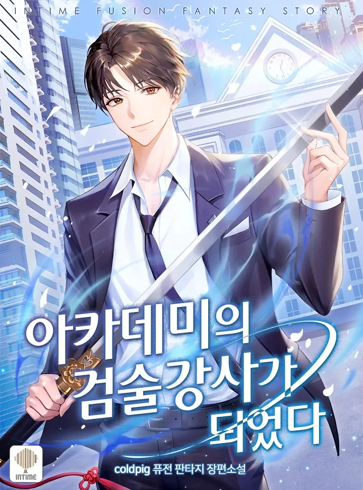 ฉันกลายเป็นครูสอนดาบของสถาบันไปซะแล้ว!