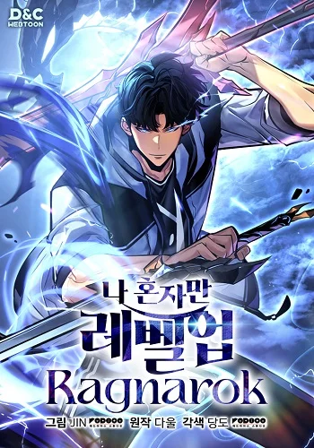 รูปเรื่อง Solo Leveling: Ragnarok โซโล่เลเวลลิ่ง แร็คนาร็อค แปลไทย โดย KuroToon