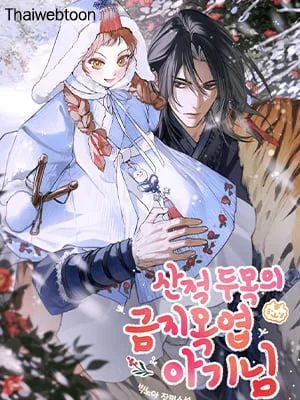 [นิยาย] The Precious Baby of the Bandit Leader