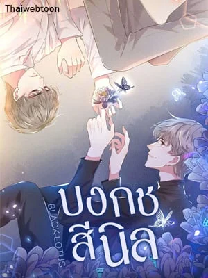 บงกชสีนิล | Black Lotus
