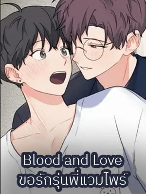 Blood and Love ขอรักรุ่นพี่แวมไพร์