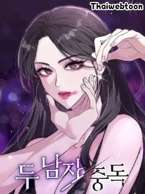 พันธนาการสองใจ | Two Men Addiction (R+)