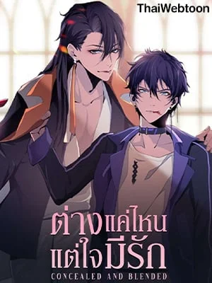 ต่างแค่ไหนแต่ใจมีรัก