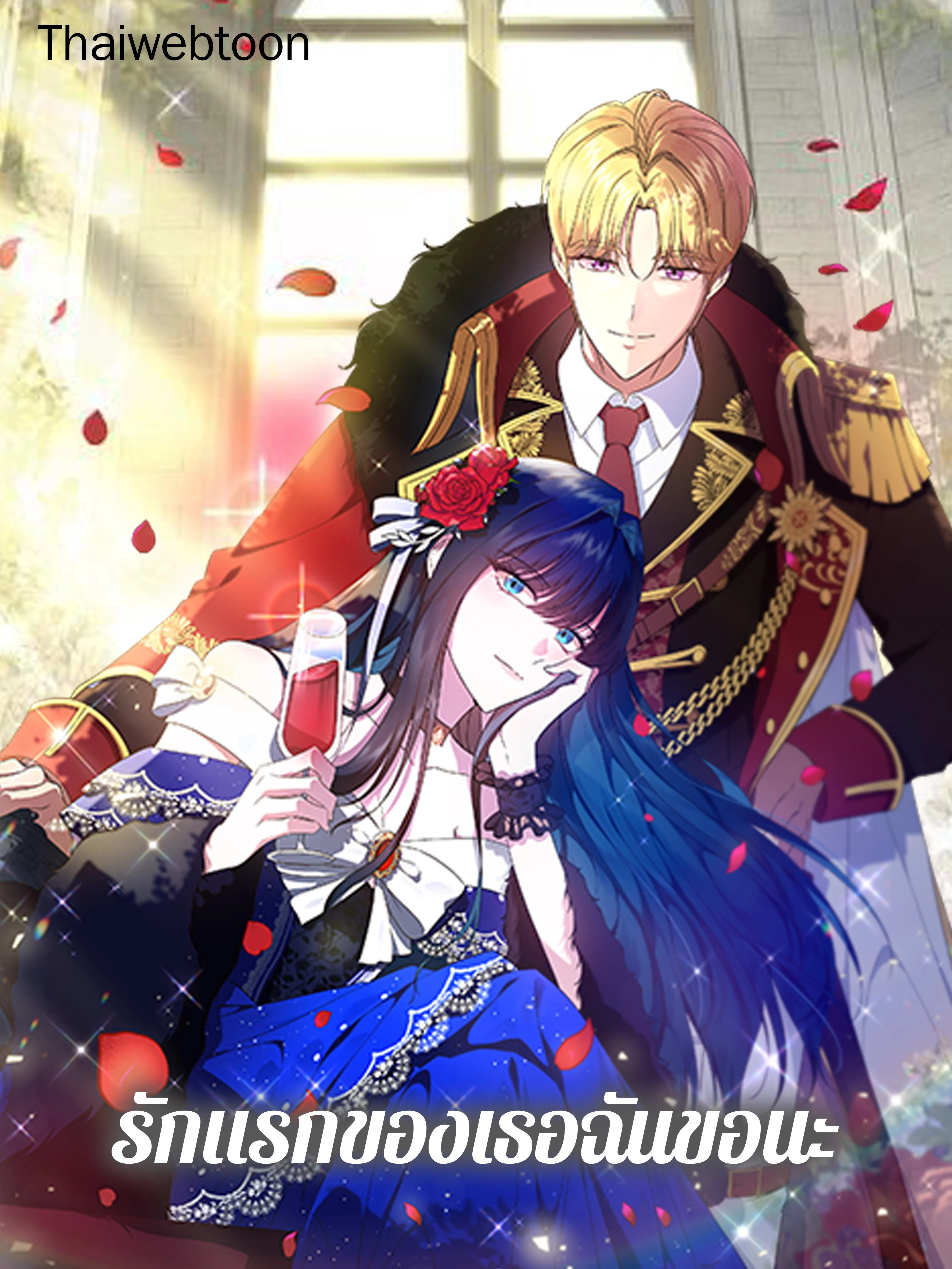 รักแรกของเธอฉันขอนะ | I Stole the Female Lead's First Love