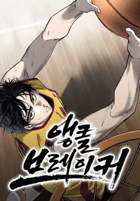 พรสวรรค์ของนักบาสที่เตี้ยที่สุด - Ankle Breaker