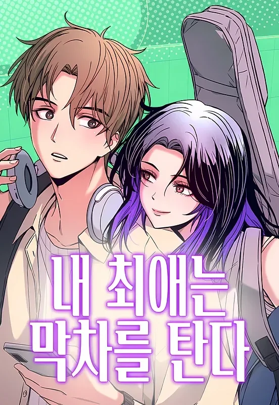 รักสุดท้ายบนรถไฟเที่ยวดึก