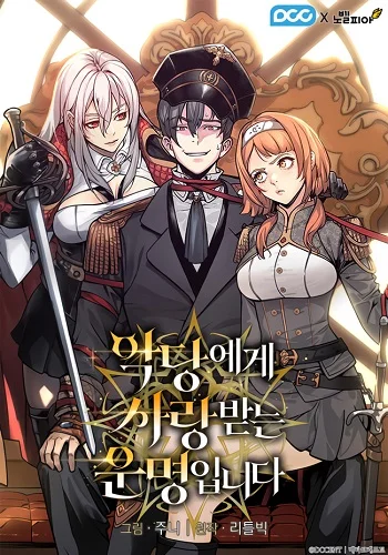 รูปเรื่อง Fated to Be Loved by Villains โชคชะตากำหนดให้สาวๆตัวร้ายมารักฉัน แปลไทย โดย KuroToon