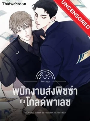 พนักงานส่งพิซซ่ากับโกลด์พาเลซ | The Pizza Delivery Man and the Gold Palace (Uncensor.ver)