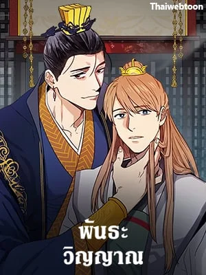 พันธะวิญญาณ | Two Souls (Gwendolyn)