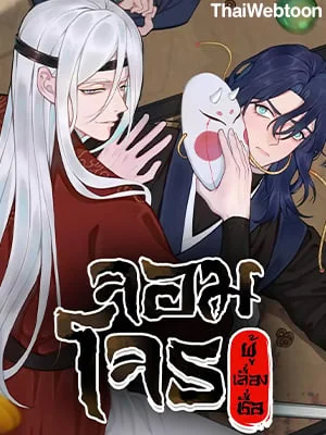 จอมโจรผู้เลื่องชื่อ