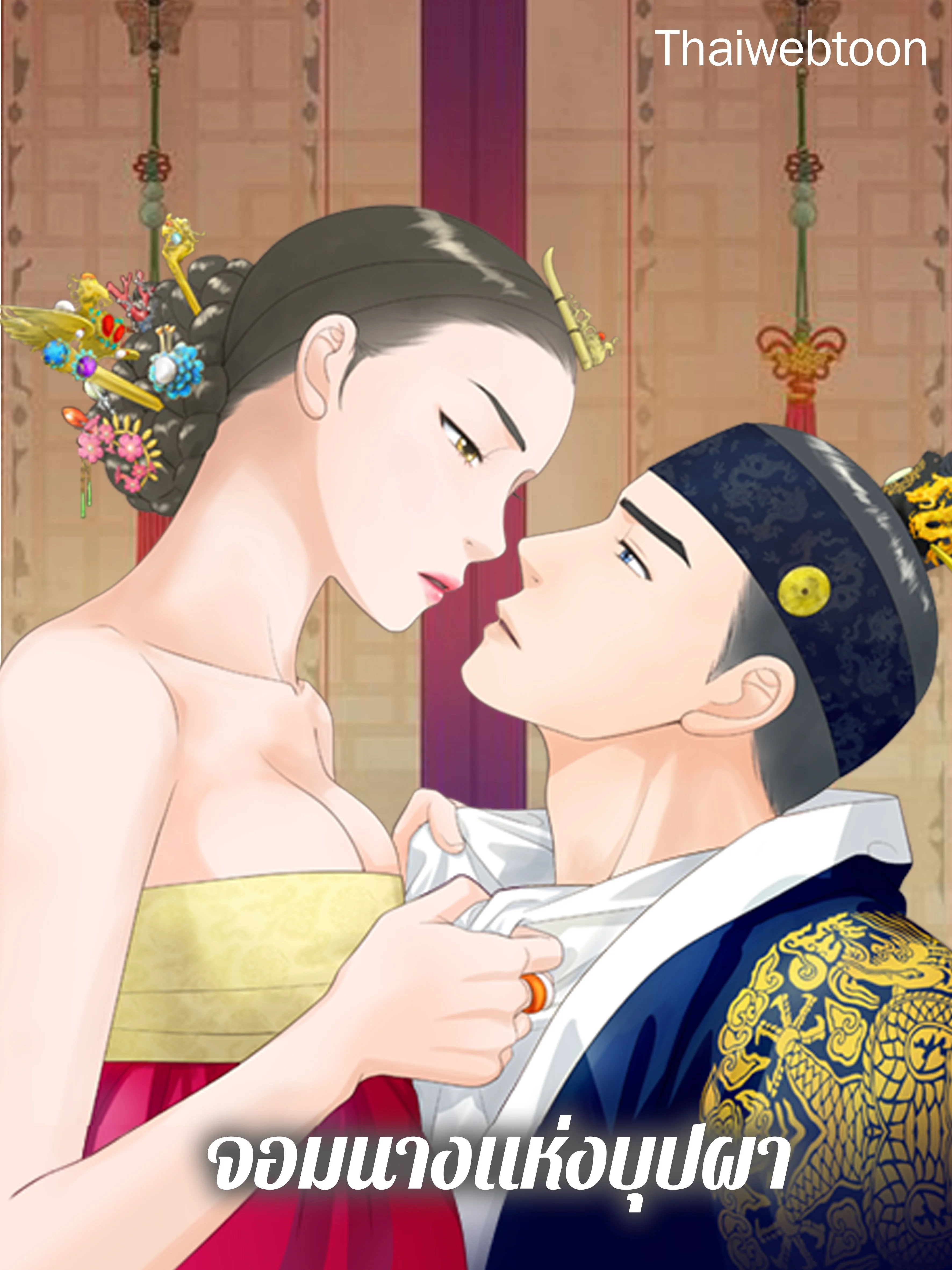 จอมนางแห่งบุปผา | The Queen of Flowers