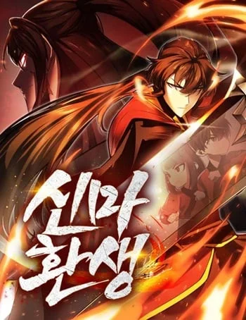 Rebirth of the Divine Demon การหวนคืนของมารสวรรค์ผู้พิชิตใต้หล้า