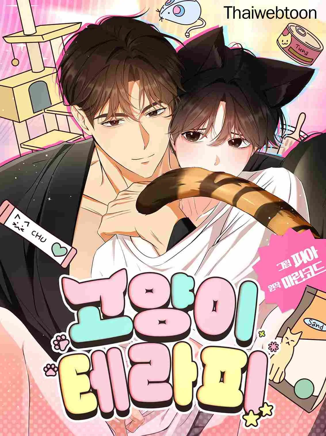 Cat Therapy | บำบัดแมวเหมียว