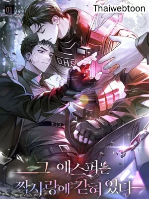 [นิยาย] พันธนาการรักข้างเดียวของเอสเปอร์ระดับ S | That Esper is Trapped in One-Sided Love