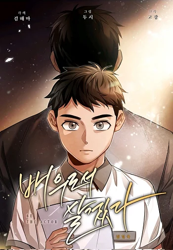 รูปเรื่อง Be the Actor แปลไทย โดย KuroToon