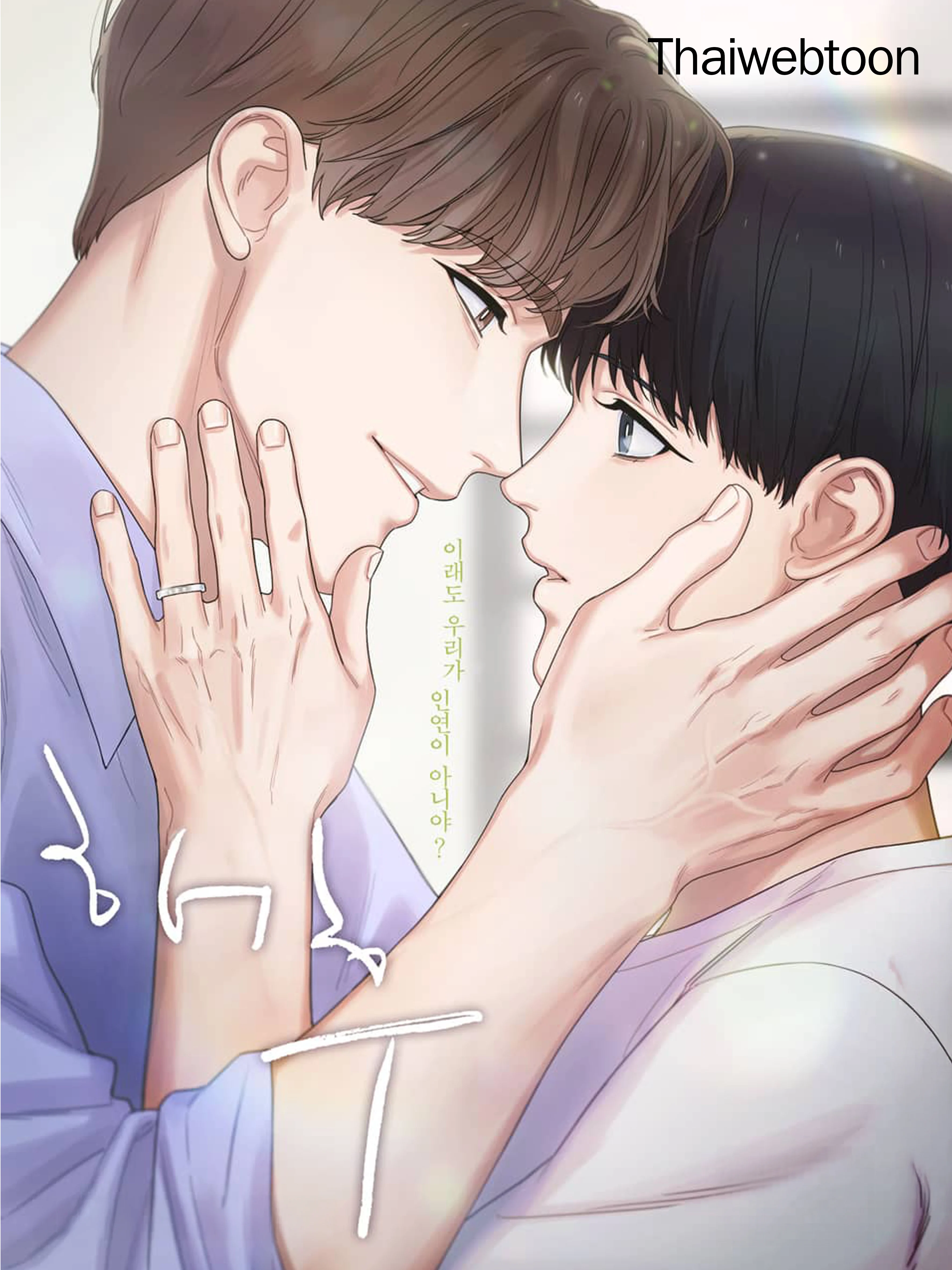 เมื่อรักหวนคืน | Reunion