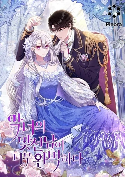 รูปเรื่อง The Villain’s Match Is Too Perfect คู่ดูตัวของนางร้ายเพอร์เฟกต์เกินไป แปลไทย โดย KuroToon