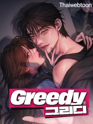กับดักปรารถนา |Greedy