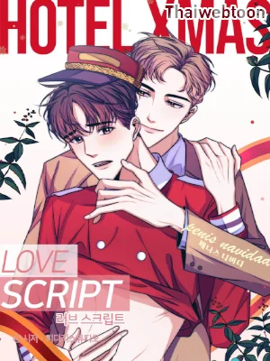 Love Script | บทรักคุณแฟนคลับ (R+)