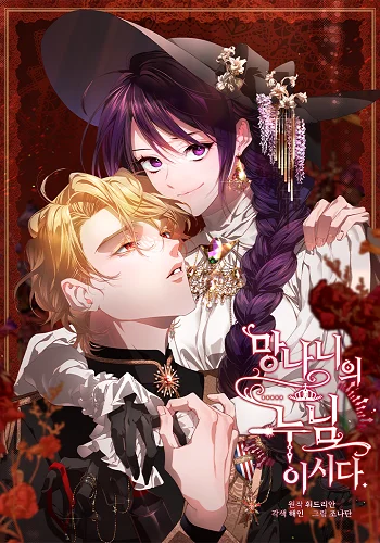 รูปเรื่อง Second Life of a Trash Princess เมื่อฉันเป็นพี่สาวของอันธพาล แปลไทย โดย KuroToon