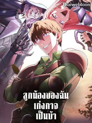 ลูกน้องของฉันเก่งกาจเป็นบ้า | Hector Personality