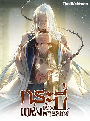 กระบี่แห่งห้วงอารมณ์