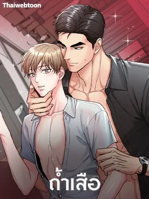 ถ้ำเสือ | Tiger's Den