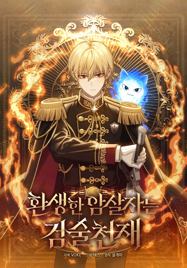 รูปเรื่อง The Reincarnated Assassin Is a Genius Swordsman ชีวิตใหม่ของนักฆ่าคือจอมดาบอัจฉริยะ แปลไทย โดย KuroToon