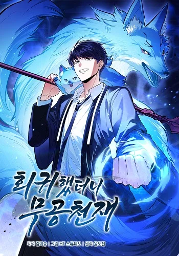 รูปเรื่อง Return of the Martial Arts Genius การกลับมาของอัจฉริยะด้านวรยุทธ์ แปลไทย โดย KuroToon