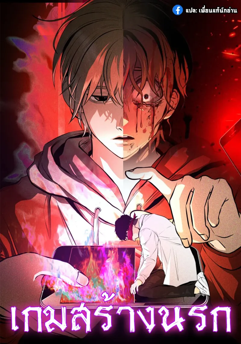 เกมสร้างนรก Raising Hell