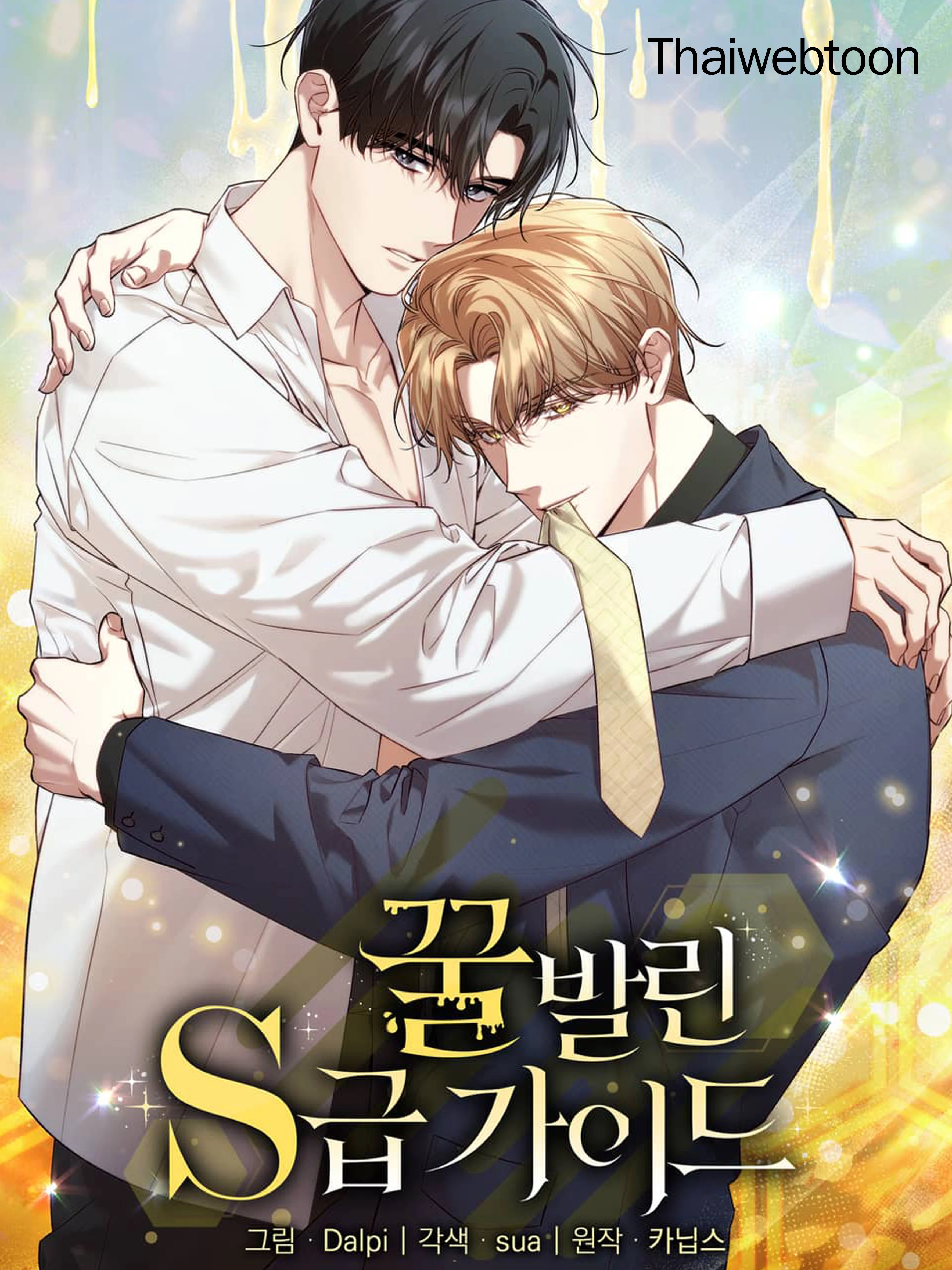 ไกด์เอสคลาส ราดน้ำผึ้ง | The S-Class Guide as Sweet as Honey