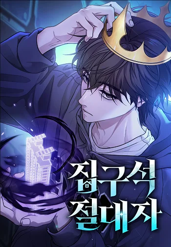 รูปเรื่อง Absolute Person in Every Corner โทษที พื้นที่นี้ห้ามออก! แปลไทย โดย KuroToon